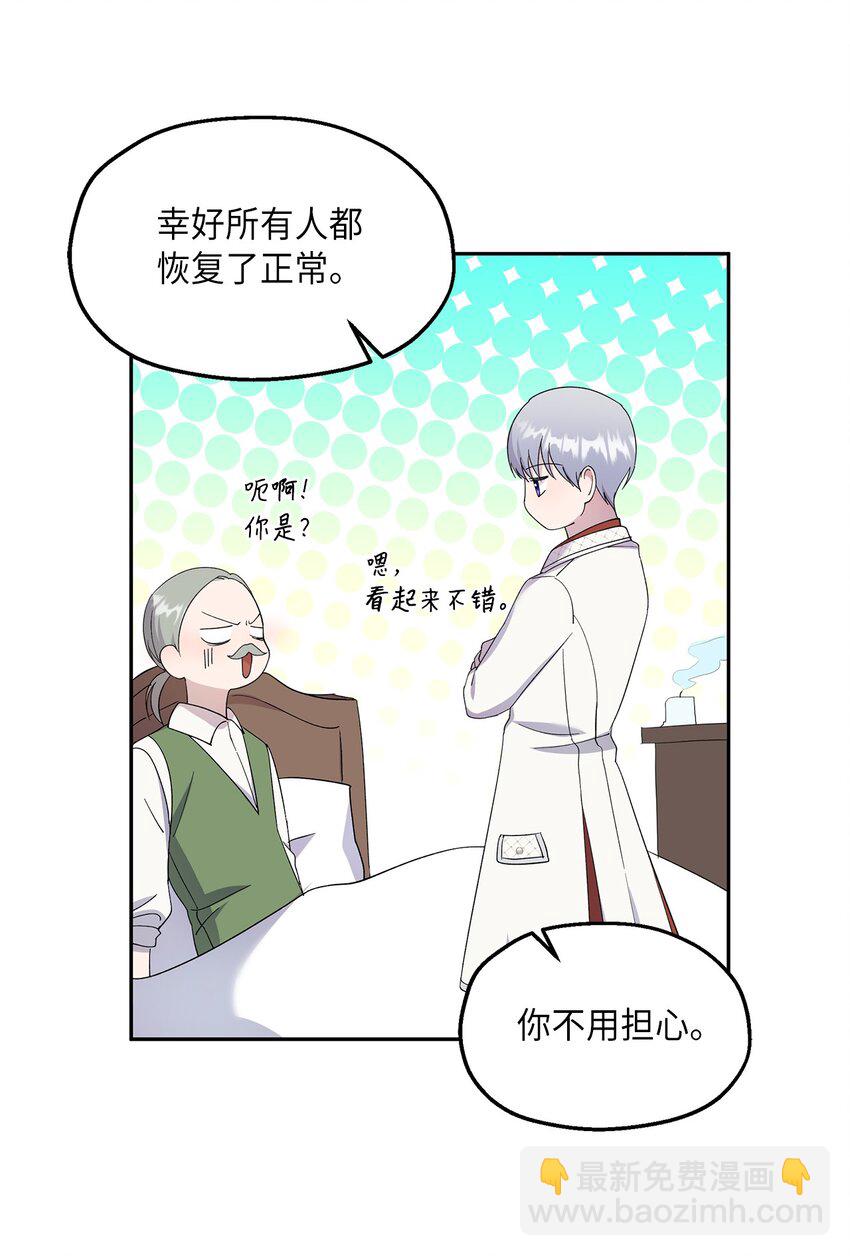 《伯爵之女驯服皇帝心腹的方法》27 欲言又止 第24页