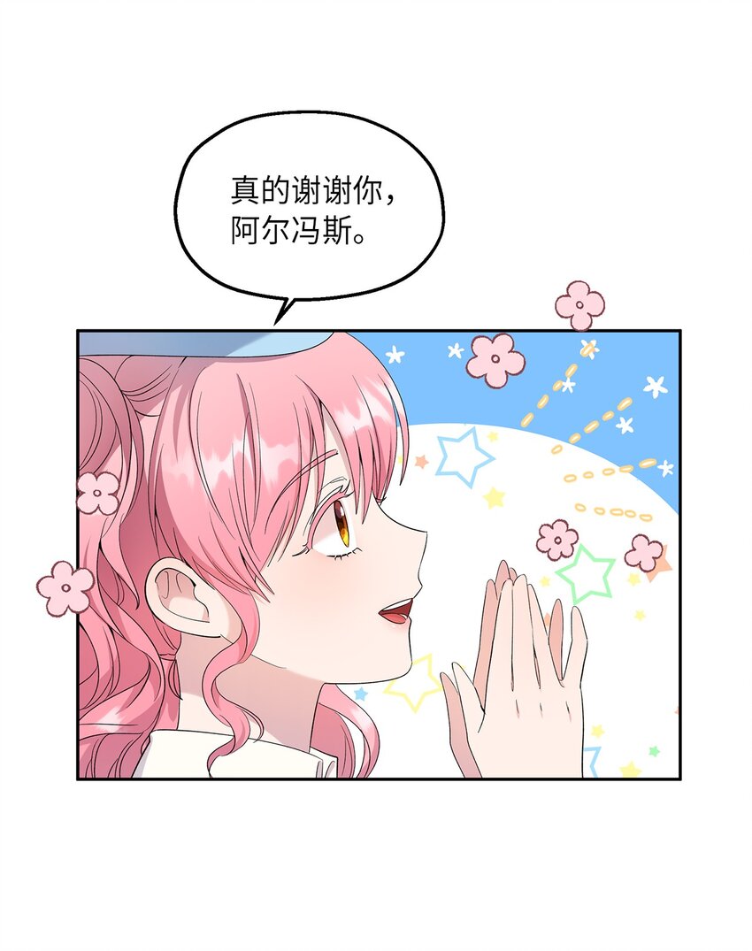 《伯爵之女驯服皇帝心腹的方法》27 欲言又止 第25页
