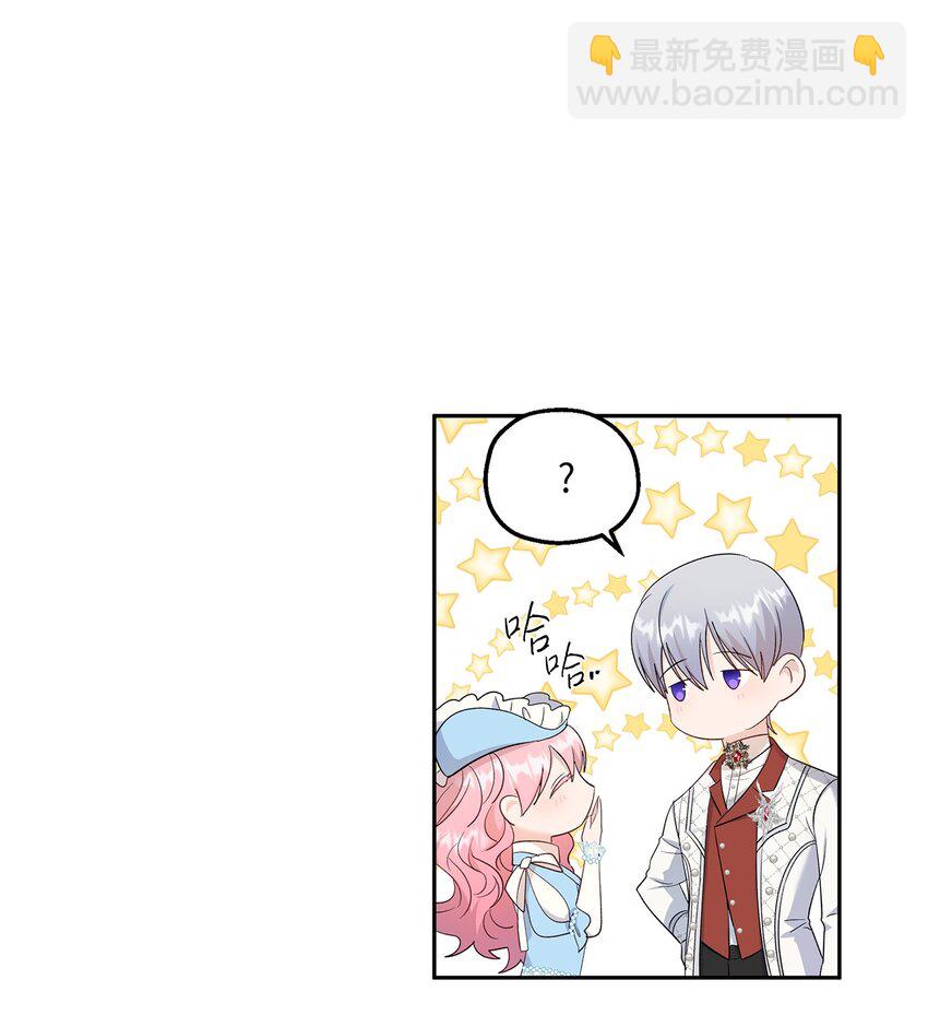 《伯爵之女驯服皇帝心腹的方法》27 欲言又止 第27页