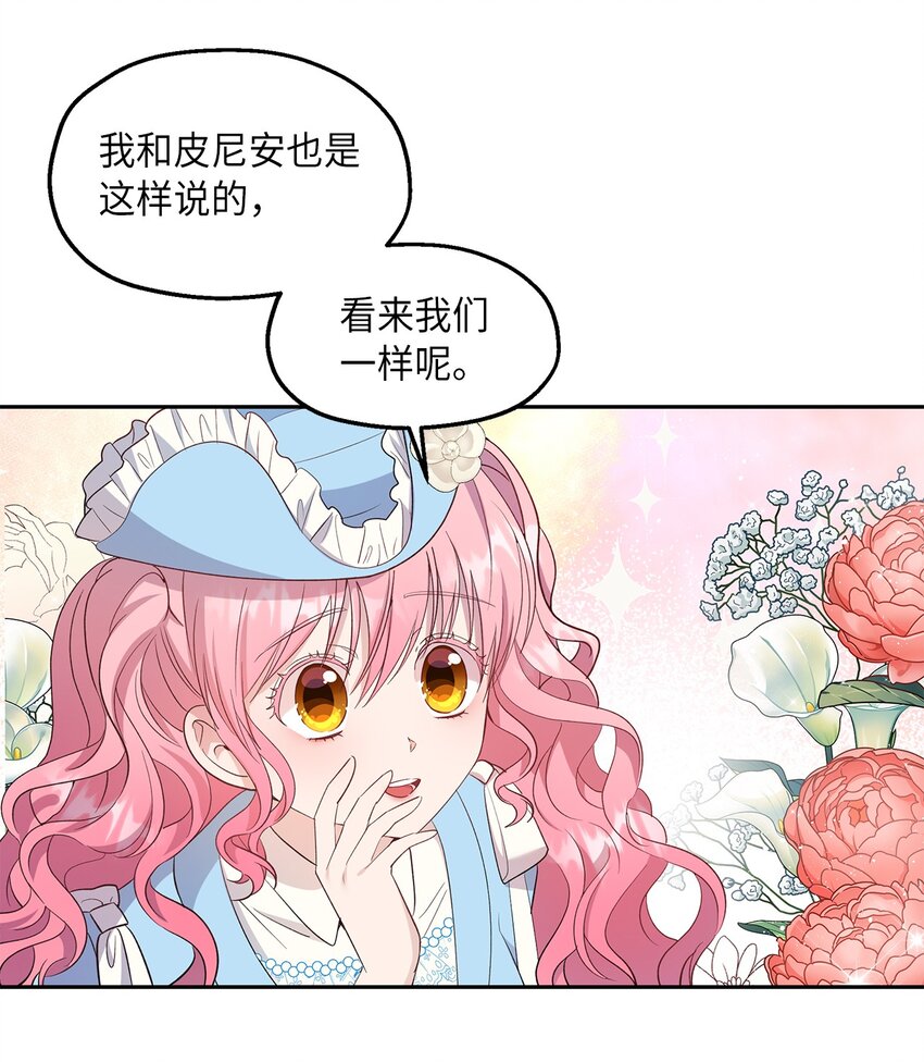 《伯爵之女驯服皇帝心腹的方法》27 欲言又止 第28页