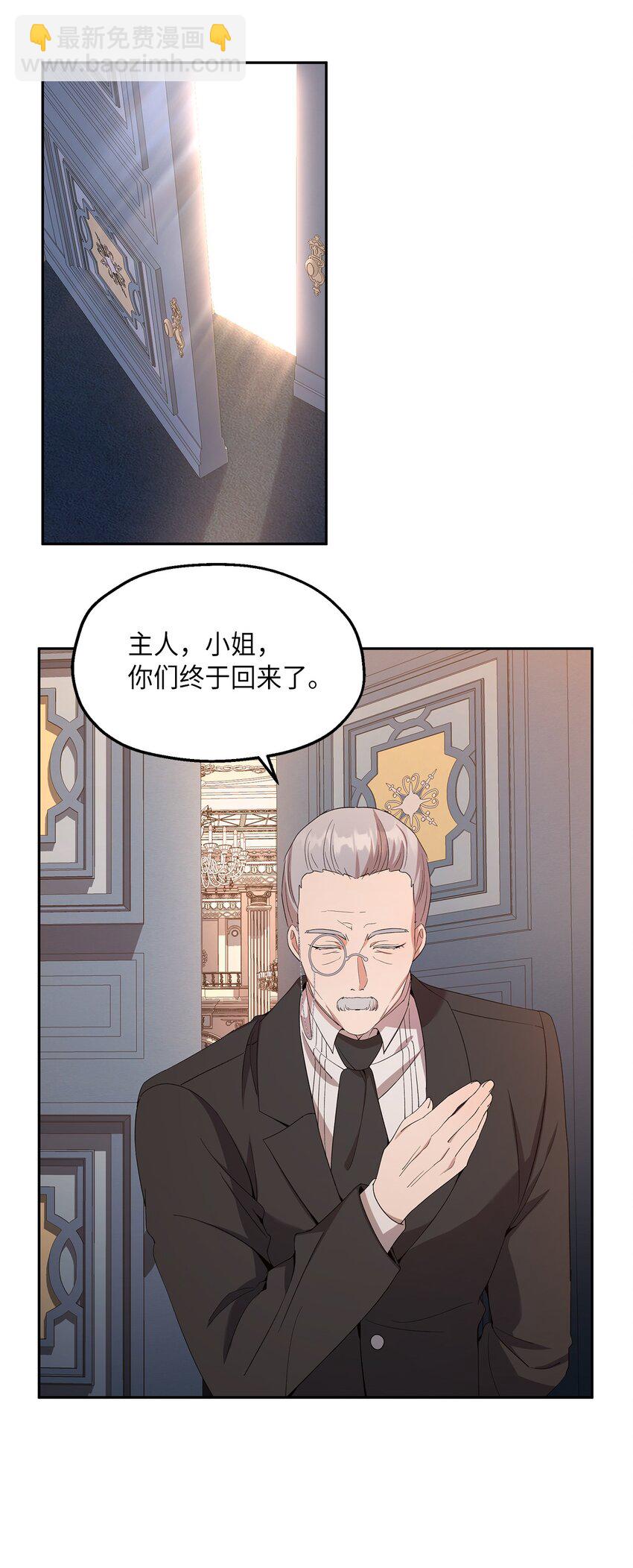 《伯爵之女驯服皇帝心腹的方法》27 欲言又止 第33页