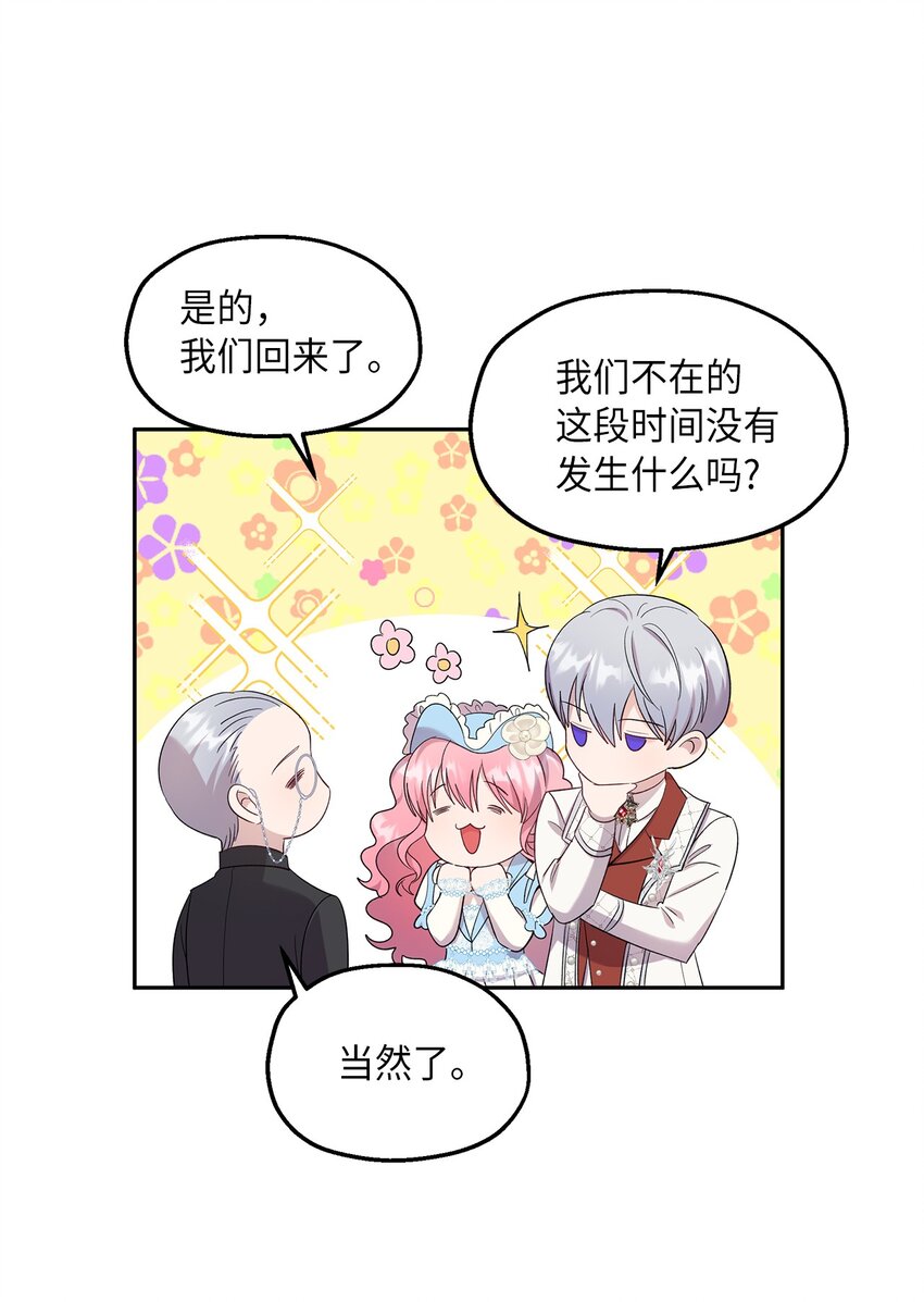 《伯爵之女驯服皇帝心腹的方法》27 欲言又止 第34页