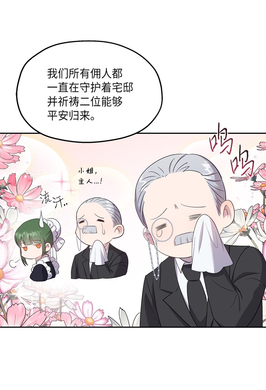 《伯爵之女驯服皇帝心腹的方法》27 欲言又止 第35页