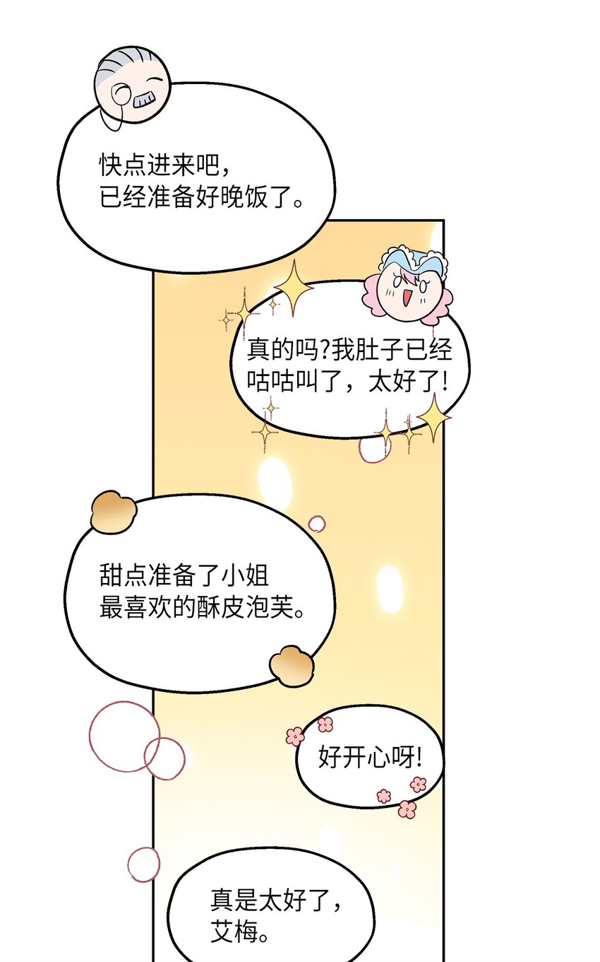 《伯爵之女驯服皇帝心腹的方法》27 欲言又止 第37页