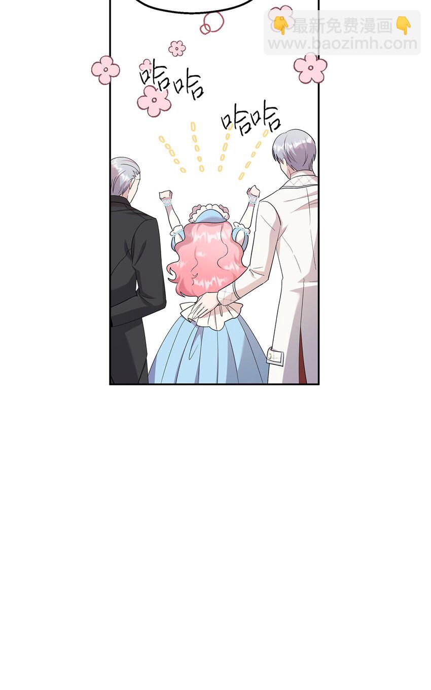 《伯爵之女驯服皇帝心腹的方法》27 欲言又止 第38页