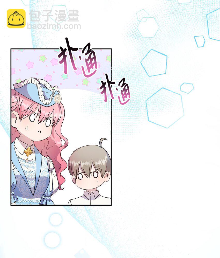 《伯爵之女驯服皇帝心腹的方法》27 欲言又止 第3页