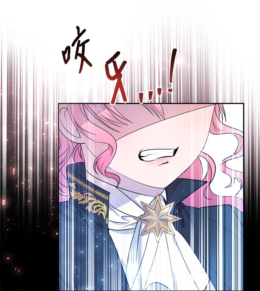 《伯爵之女驯服皇帝心腹的方法》27 欲言又止 第47页