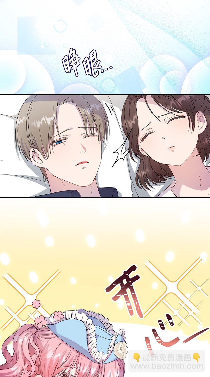 《伯爵之女驯服皇帝心腹的方法》27 欲言又止 第4页