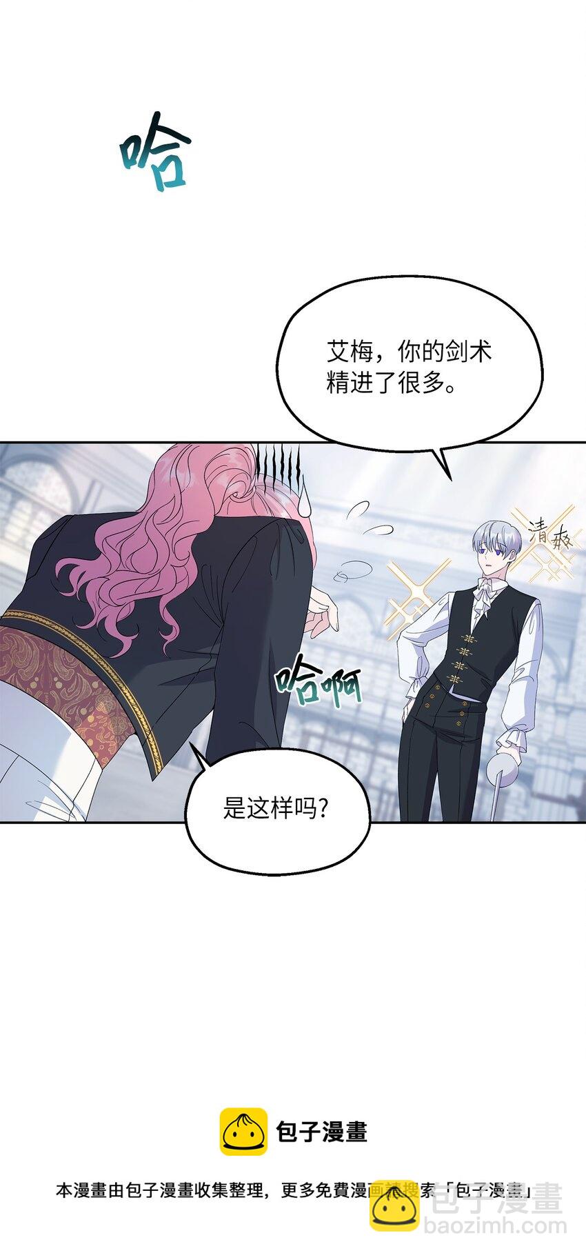 《伯爵之女驯服皇帝心腹的方法》27 欲言又止 第50页