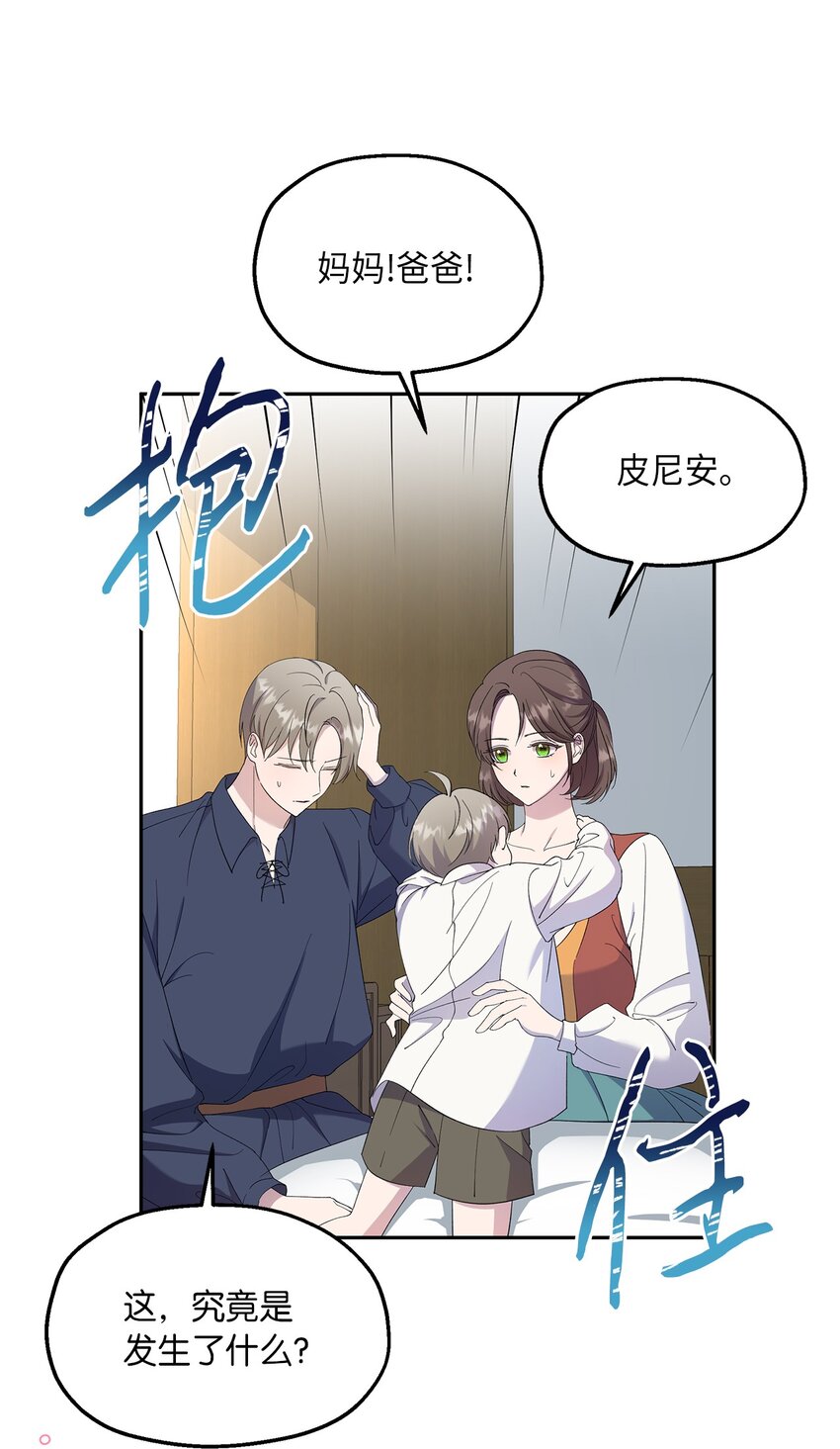 《伯爵之女驯服皇帝心腹的方法》27 欲言又止 第6页