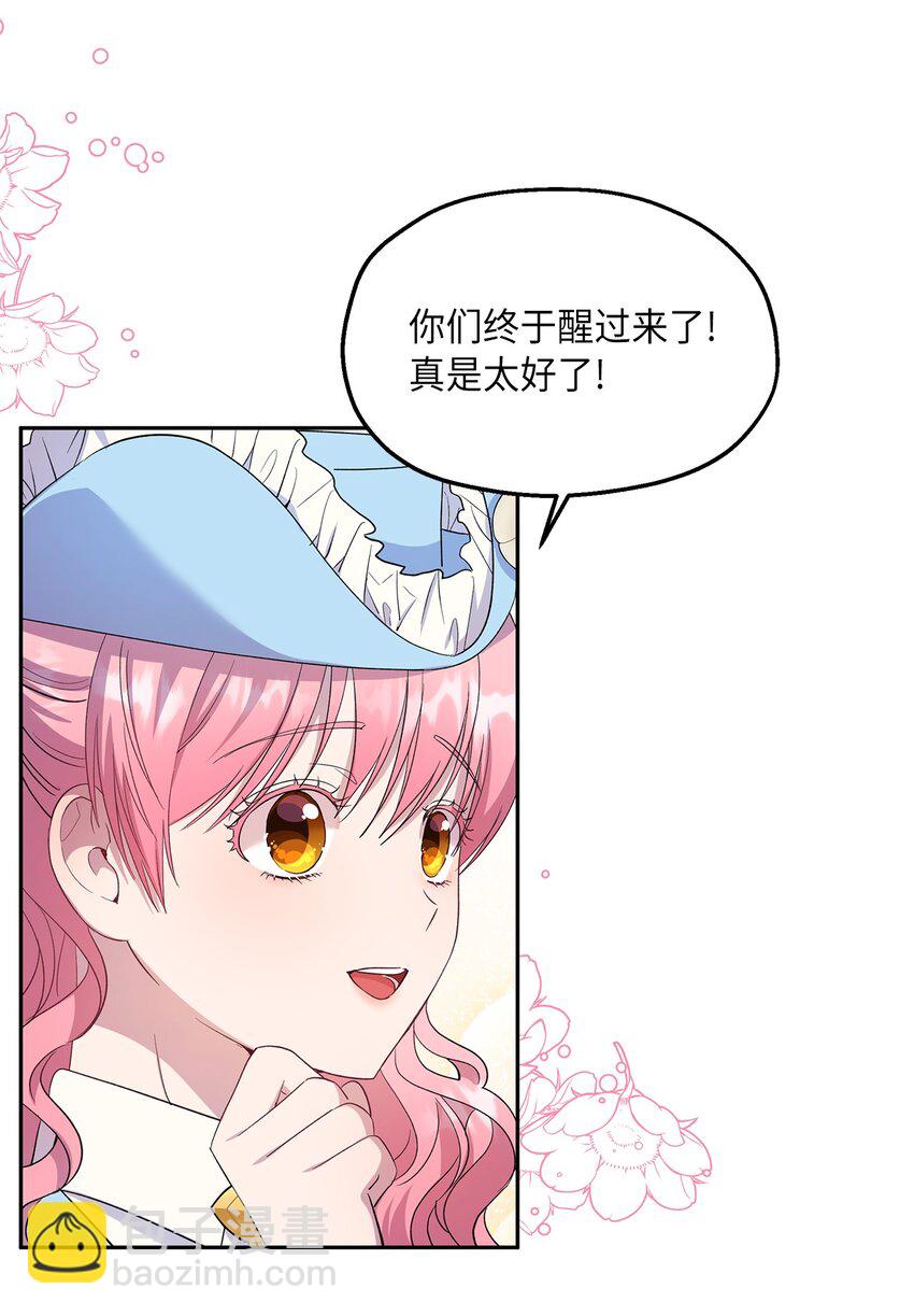 《伯爵之女驯服皇帝心腹的方法》27 欲言又止 第7页