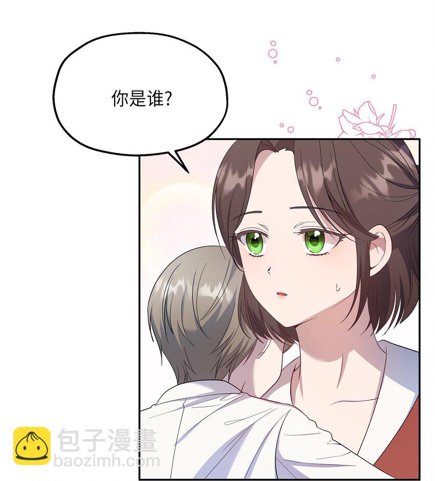 《伯爵之女驯服皇帝心腹的方法》27 欲言又止 第8页
