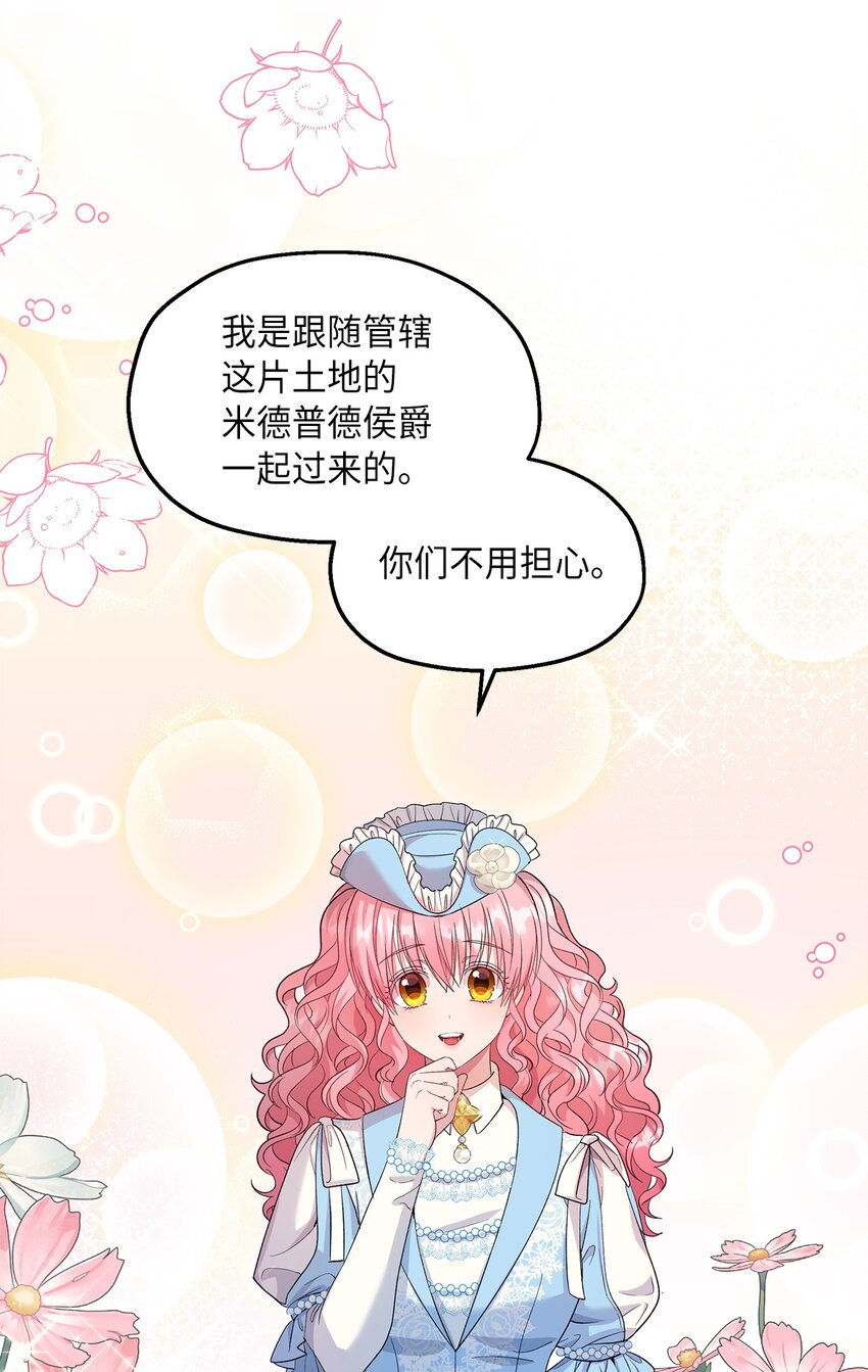 《伯爵之女驯服皇帝心腹的方法》27 欲言又止 第9页