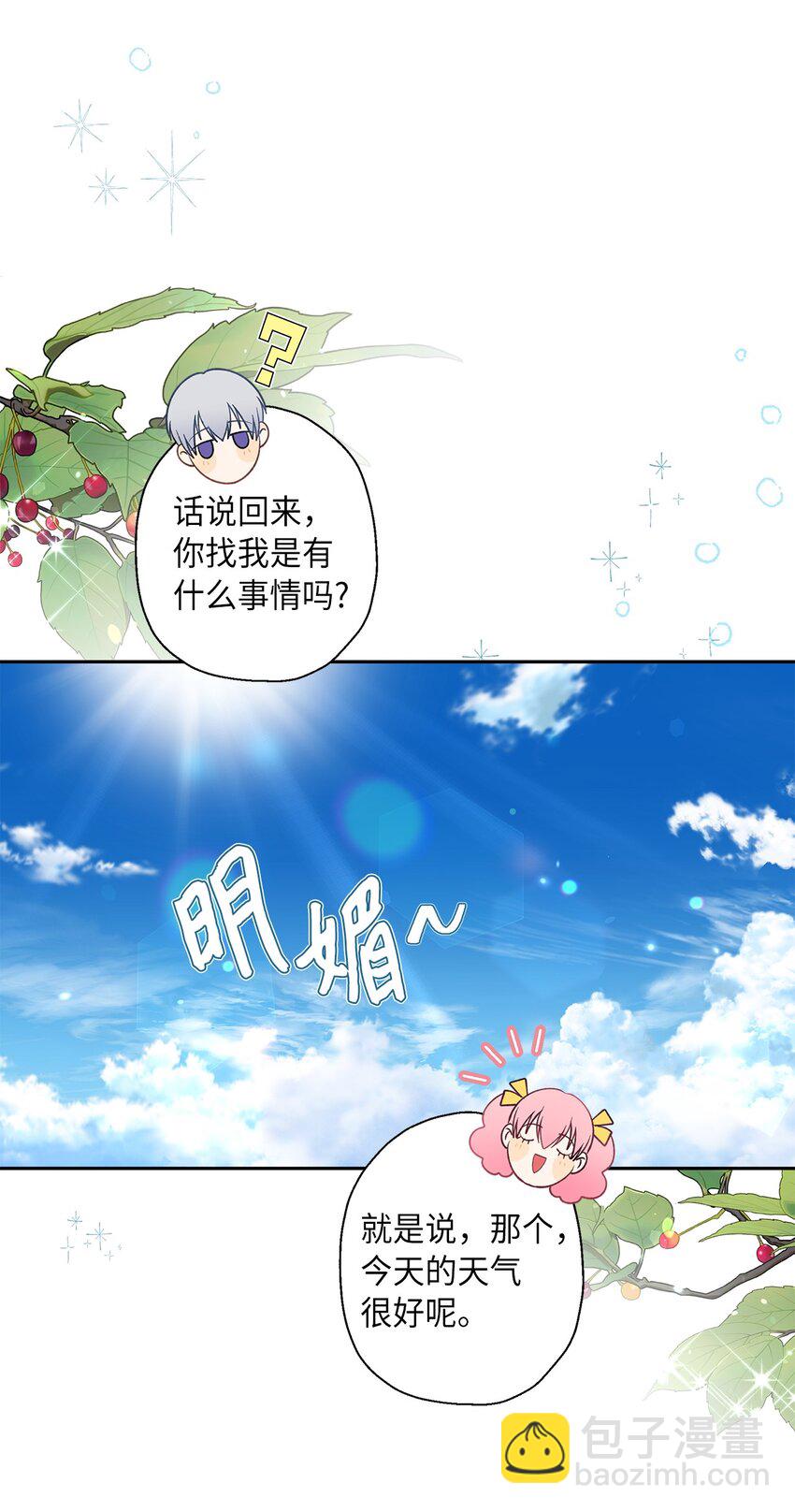 《伯爵之女驯服皇帝心腹的方法》31 这男人总发假糖 第10页