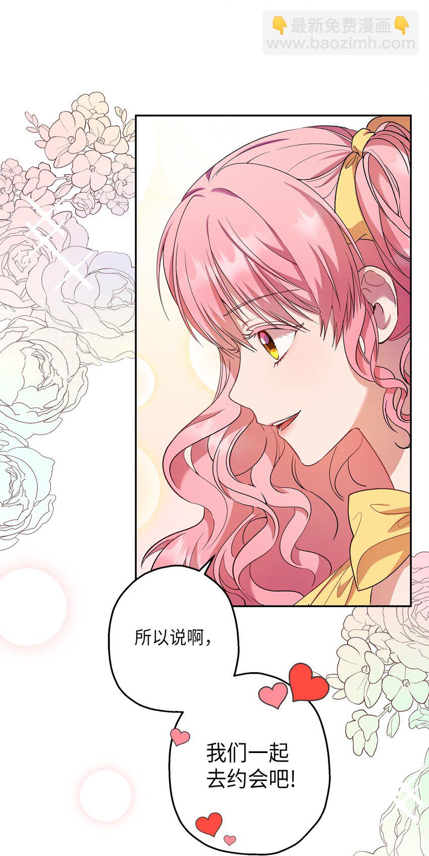 《伯爵之女驯服皇帝心腹的方法》31 这男人总发假糖 第11页