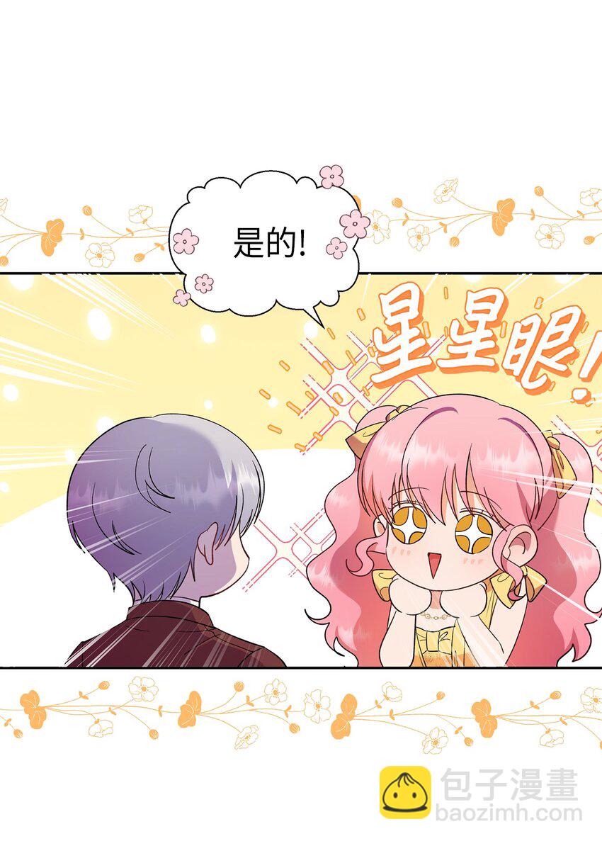 《伯爵之女驯服皇帝心腹的方法》31 这男人总发假糖 第13页