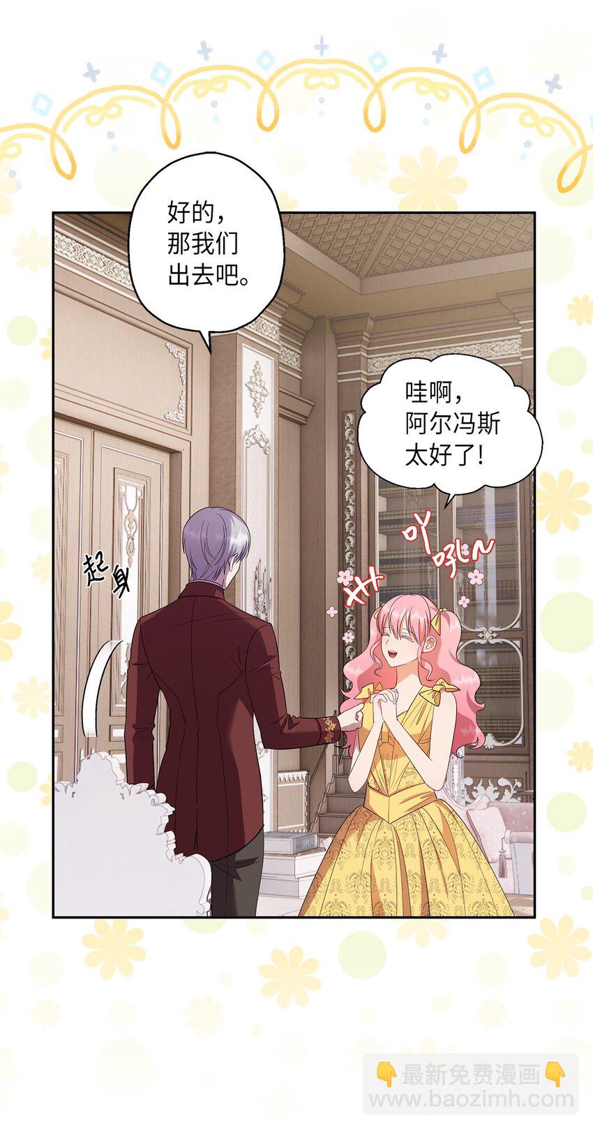 《伯爵之女驯服皇帝心腹的方法》31 这男人总发假糖 第15页
