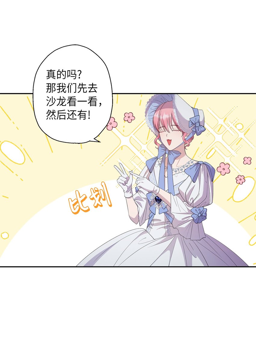 《伯爵之女驯服皇帝心腹的方法》31 这男人总发假糖 第19页