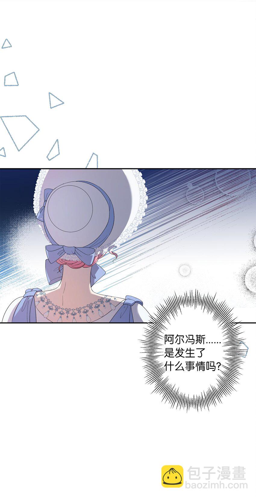 《伯爵之女驯服皇帝心腹的方法》31 这男人总发假糖 第22页
