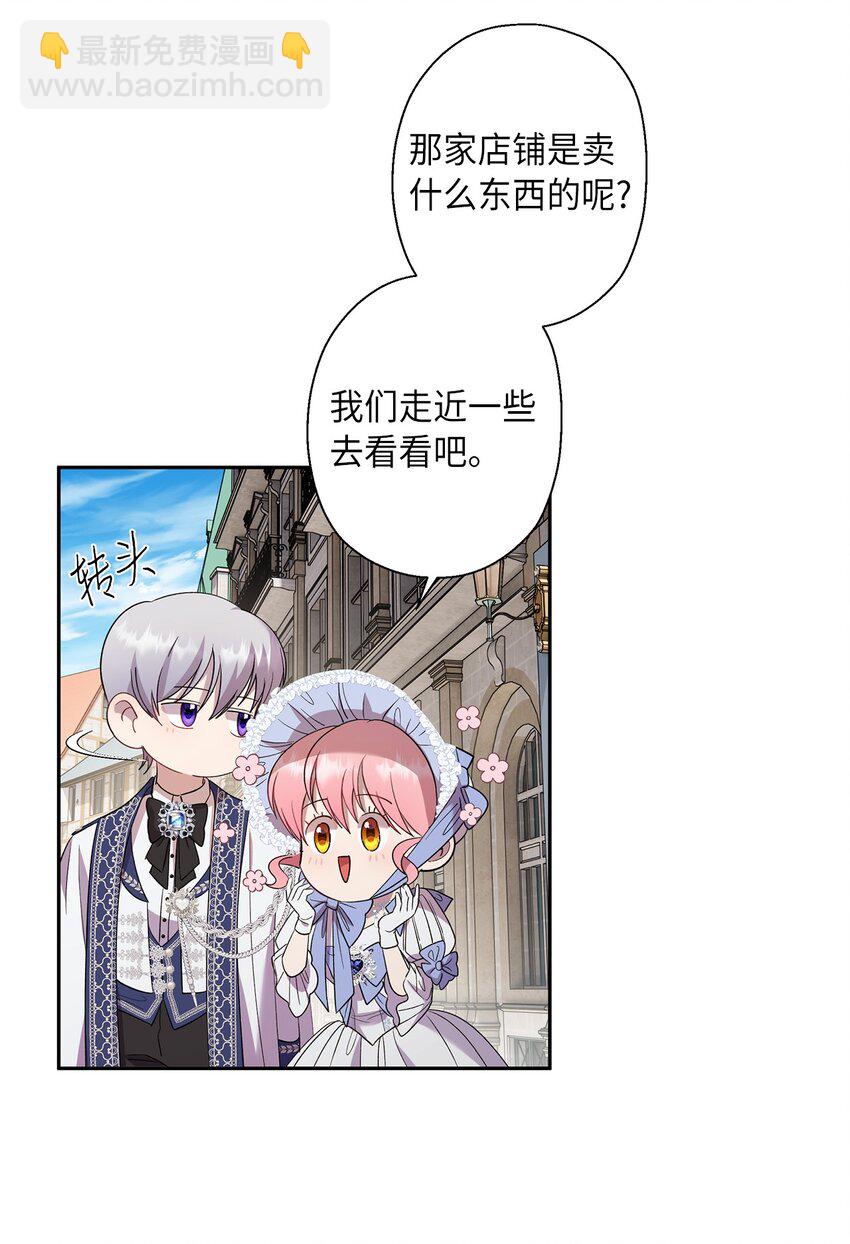 《伯爵之女驯服皇帝心腹的方法》31 这男人总发假糖 第24页