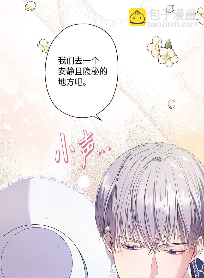 《伯爵之女驯服皇帝心腹的方法》31 这男人总发假糖 第26页