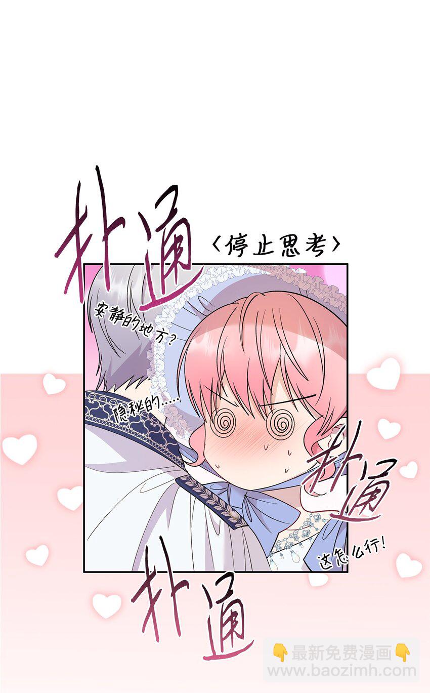 《伯爵之女驯服皇帝心腹的方法》31 这男人总发假糖 第28页