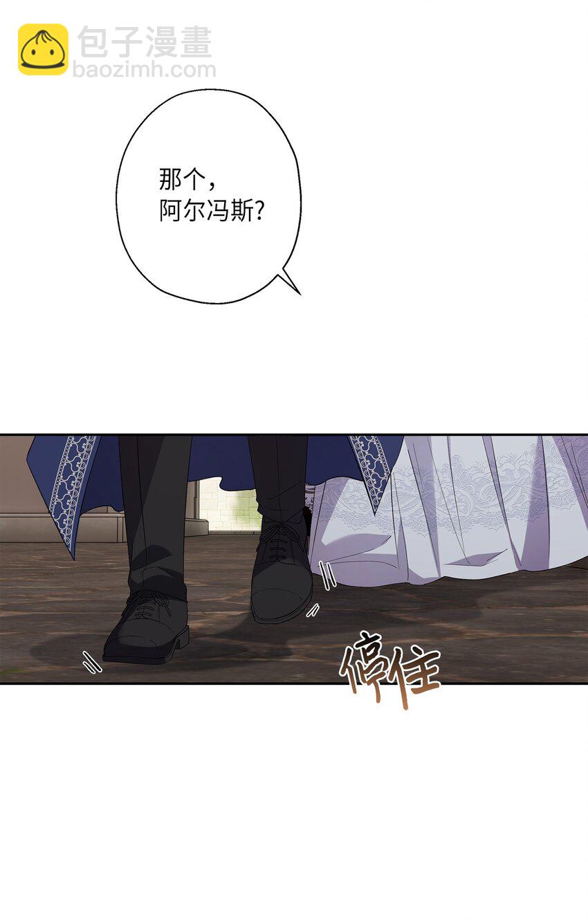 《伯爵之女驯服皇帝心腹的方法》31 这男人总发假糖 第33页