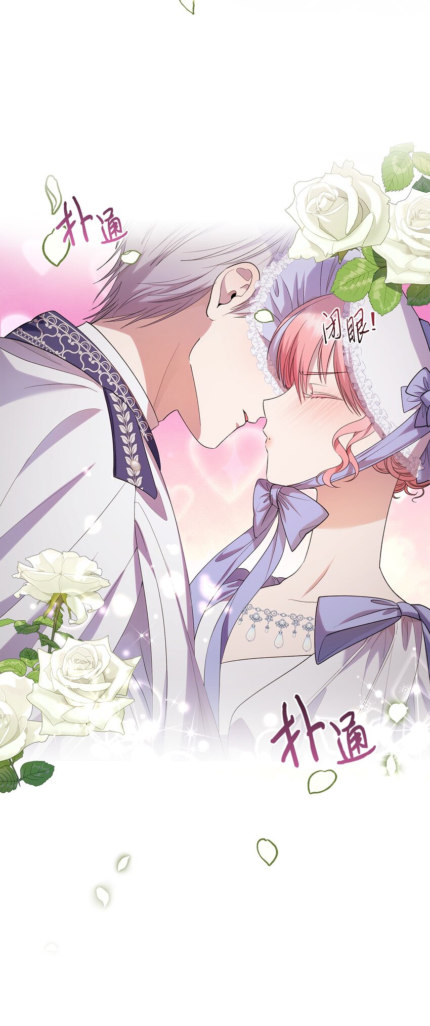 《伯爵之女驯服皇帝心腹的方法》31 这男人总发假糖 第37页