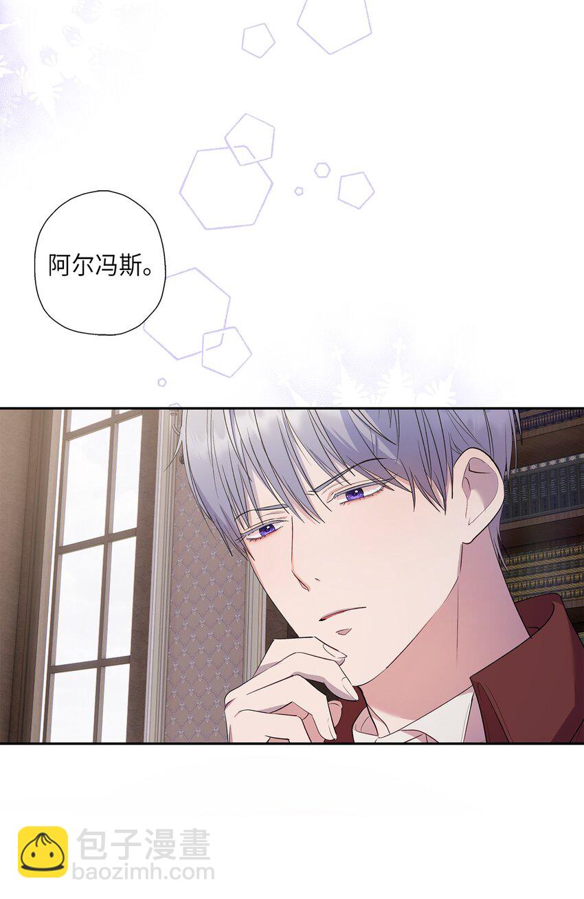 《伯爵之女驯服皇帝心腹的方法》31 这男人总发假糖 第3页