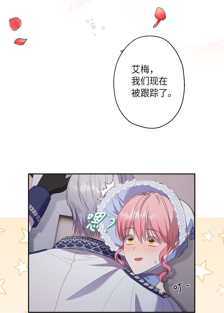 《伯爵之女驯服皇帝心腹的方法》31 这男人总发假糖 第40页