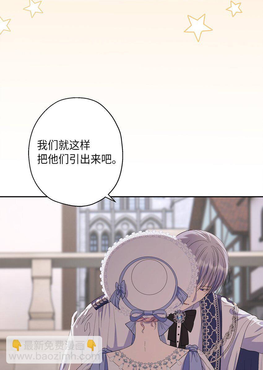《伯爵之女驯服皇帝心腹的方法》31 这男人总发假糖 第41页