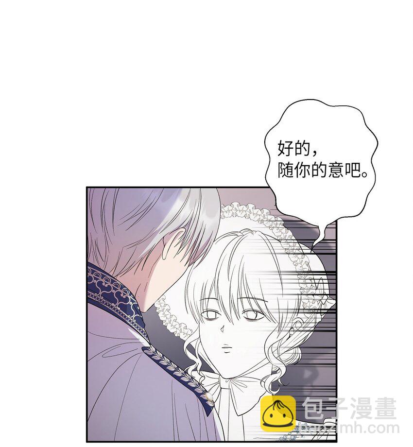《伯爵之女驯服皇帝心腹的方法》31 这男人总发假糖 第43页