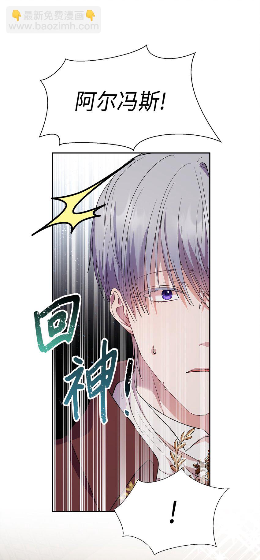 《伯爵之女驯服皇帝心腹的方法》31 这男人总发假糖 第5页
