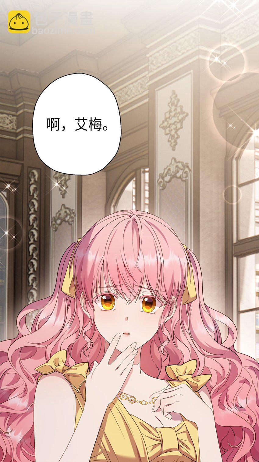《伯爵之女驯服皇帝心腹的方法》31 这男人总发假糖 第6页
