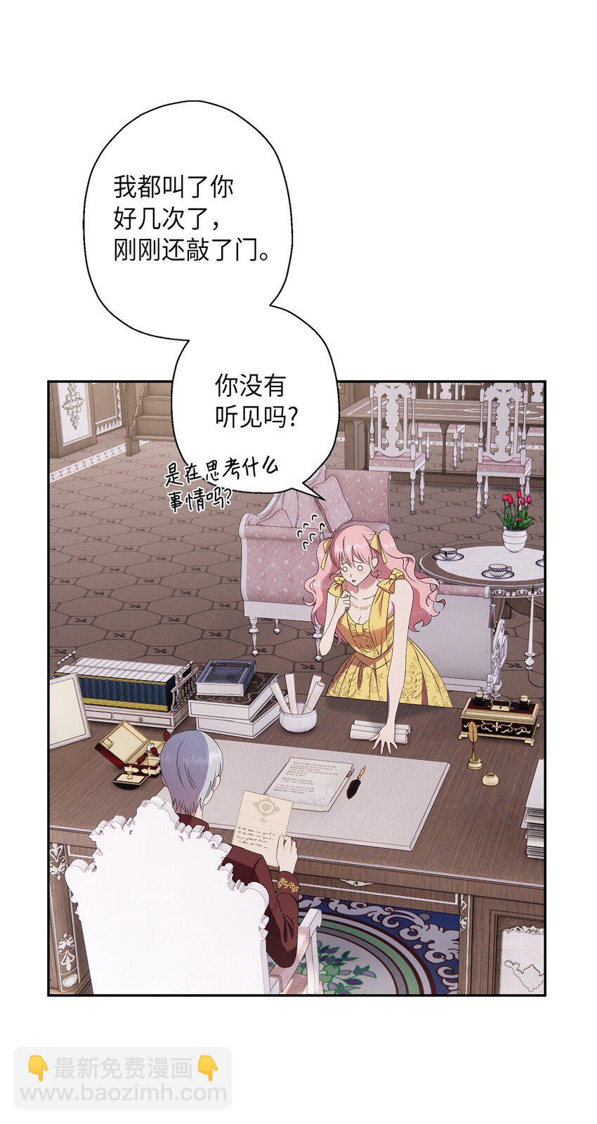 《伯爵之女驯服皇帝心腹的方法》31 这男人总发假糖 第8页
