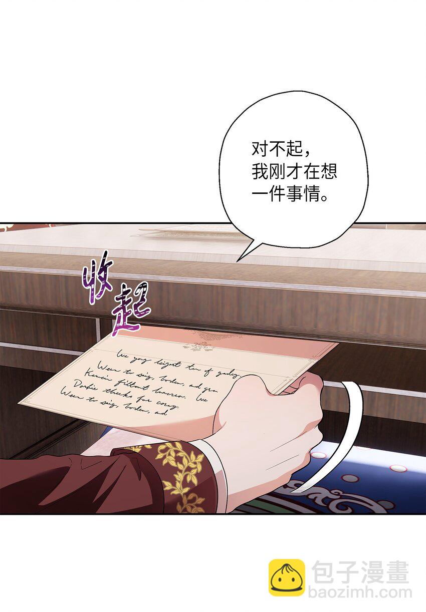 《伯爵之女驯服皇帝心腹的方法》31 这男人总发假糖 第9页