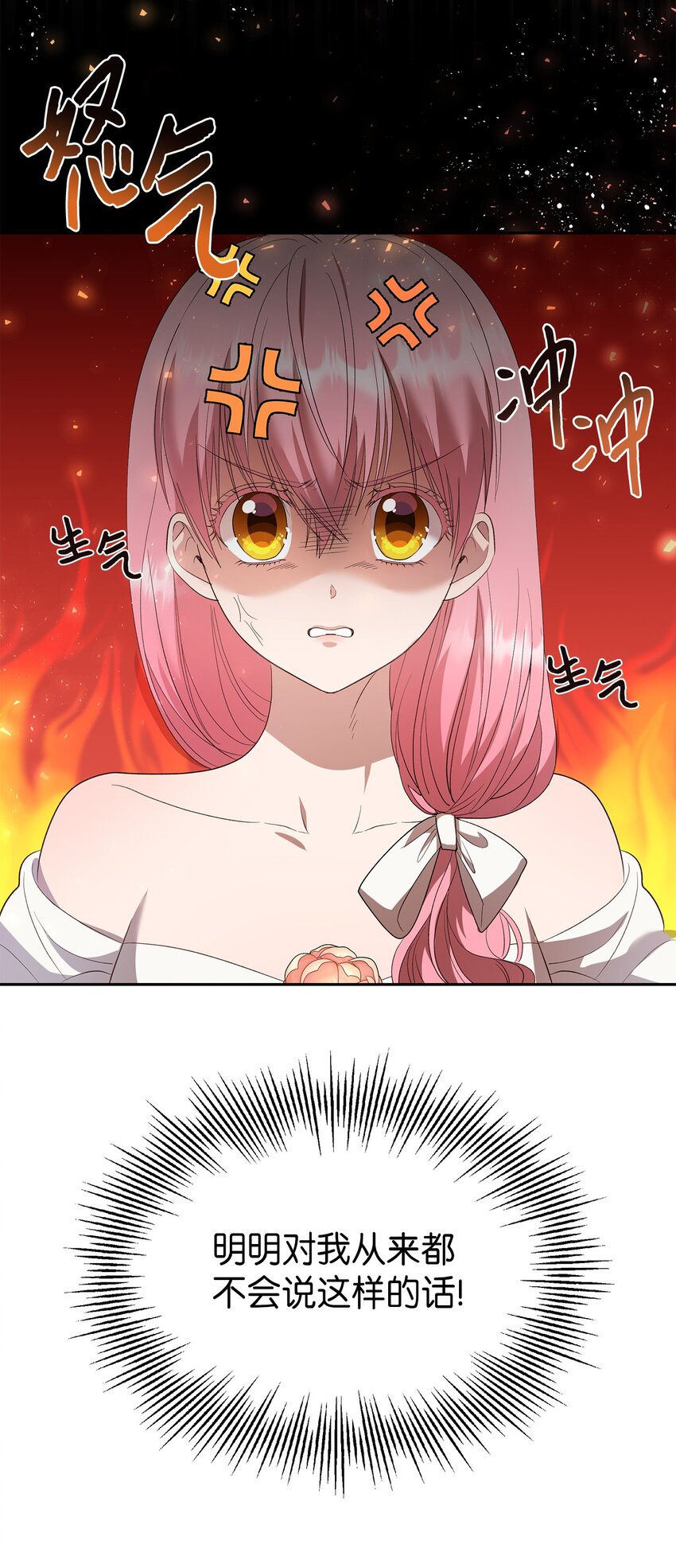 《伯爵之女驯服皇帝心腹的方法》30 论沟通的重要性 第10页