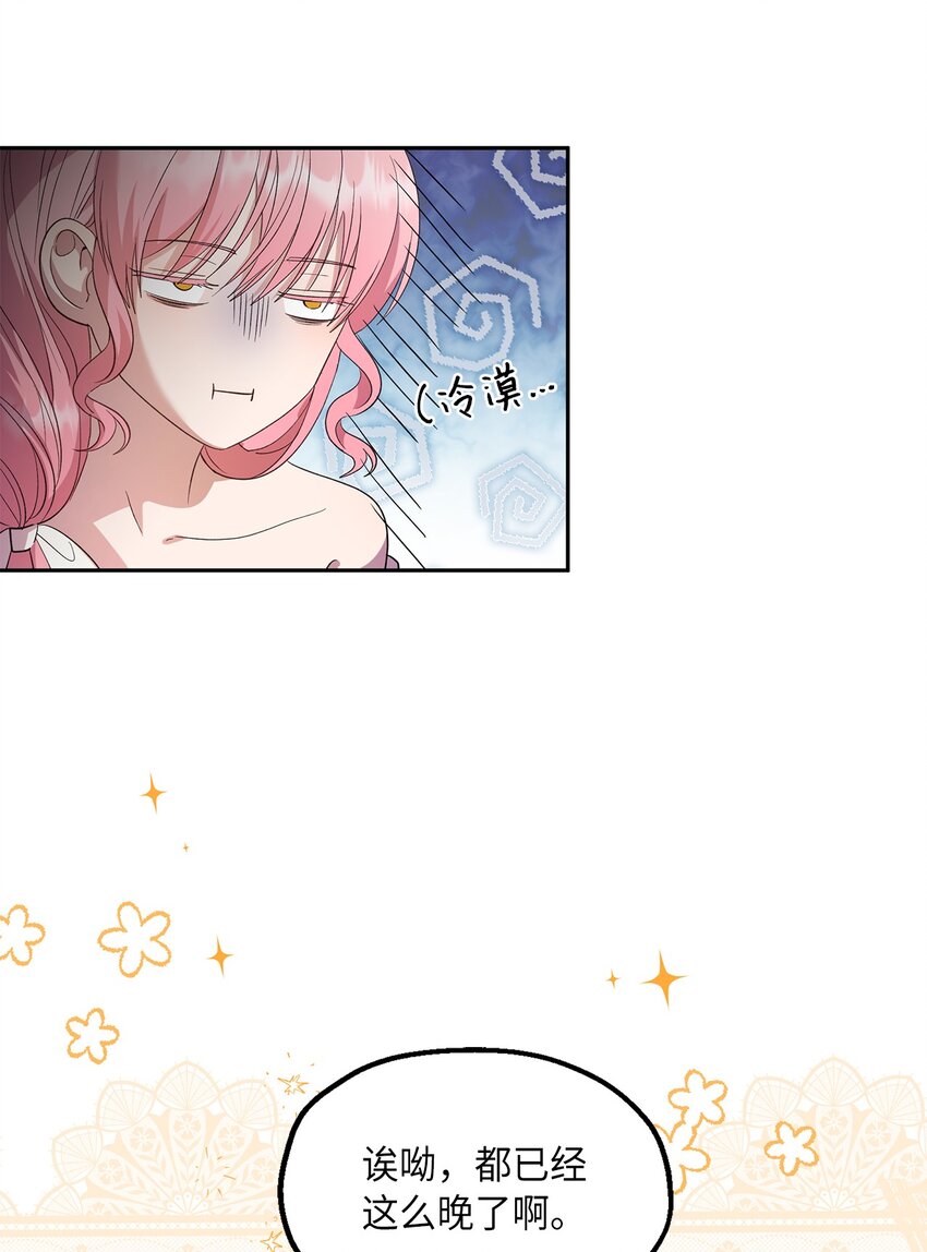 《伯爵之女驯服皇帝心腹的方法》30 论沟通的重要性 第12页
