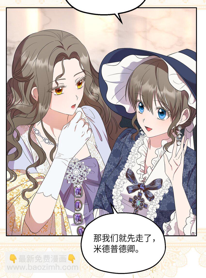 《伯爵之女驯服皇帝心腹的方法》30 论沟通的重要性 第13页