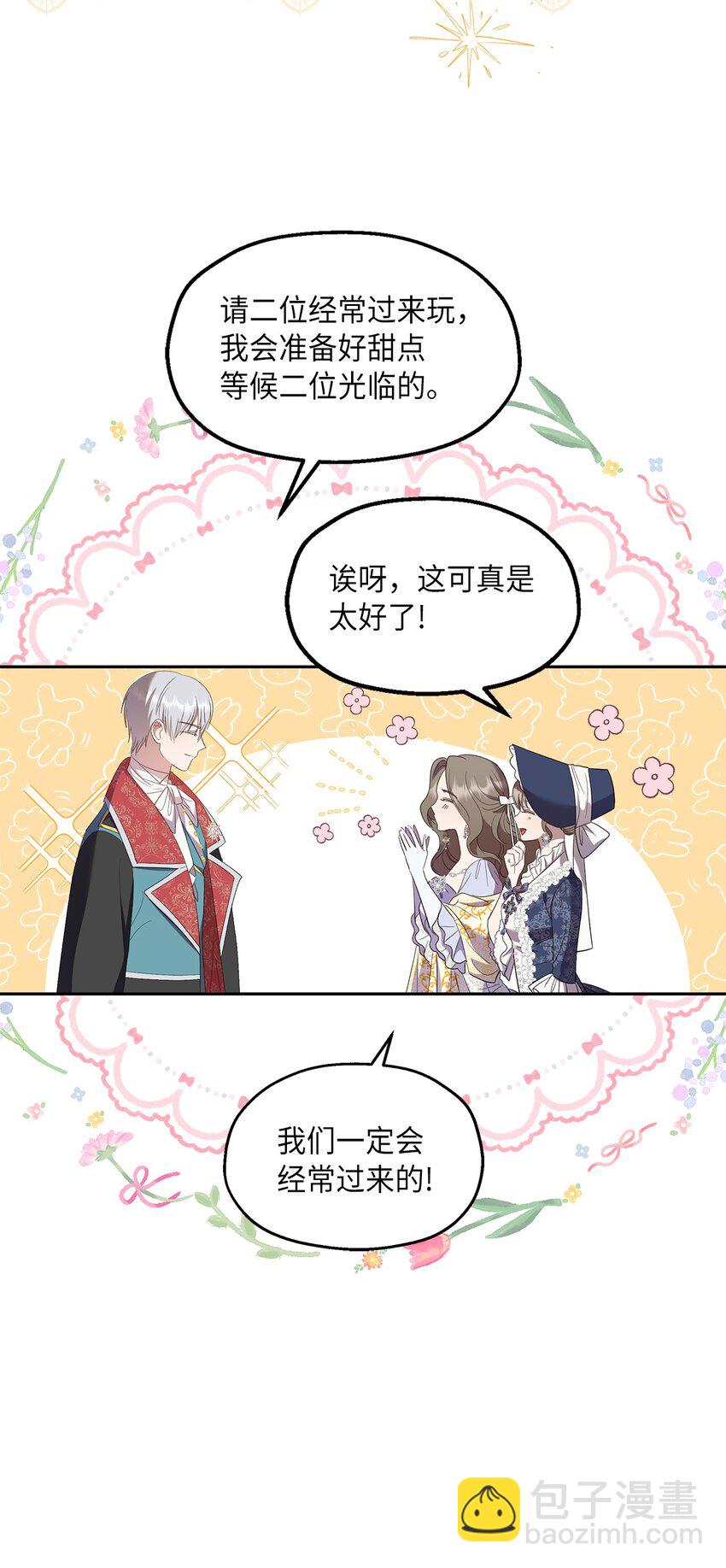 《伯爵之女驯服皇帝心腹的方法》30 论沟通的重要性 第14页