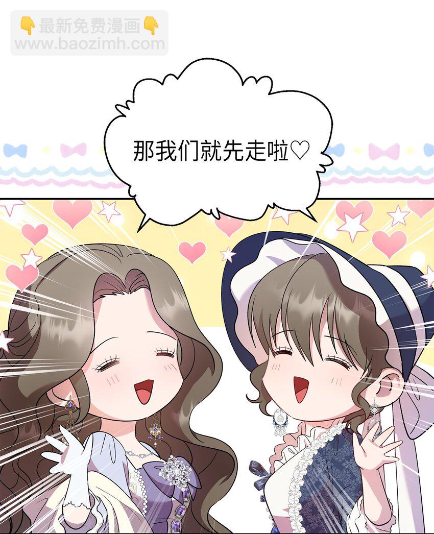 《伯爵之女驯服皇帝心腹的方法》30 论沟通的重要性 第15页