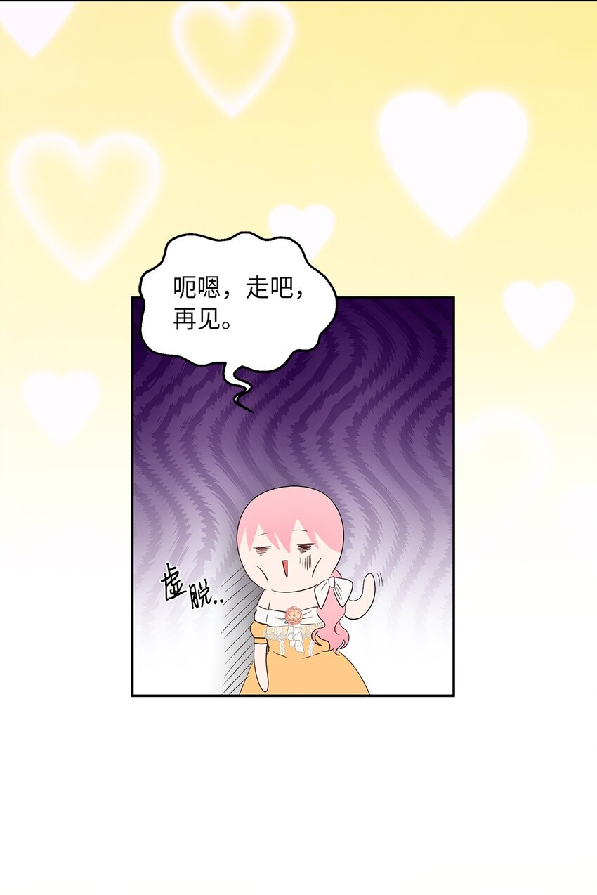 《伯爵之女驯服皇帝心腹的方法》30 论沟通的重要性 第16页