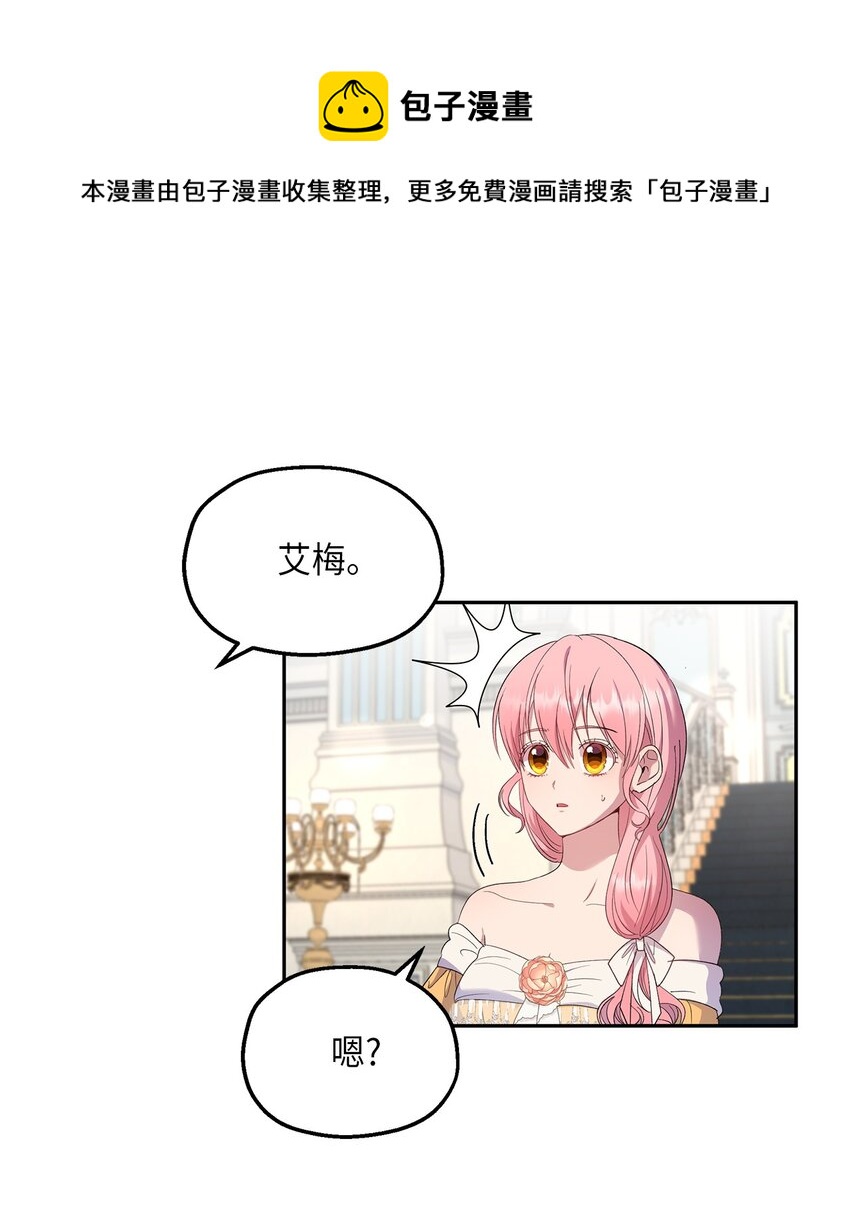 《伯爵之女驯服皇帝心腹的方法》30 论沟通的重要性 第1页