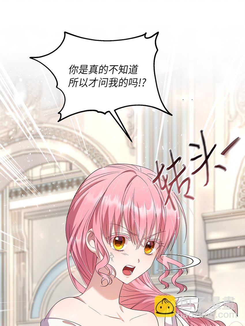 《伯爵之女驯服皇帝心腹的方法》30 论沟通的重要性 第20页