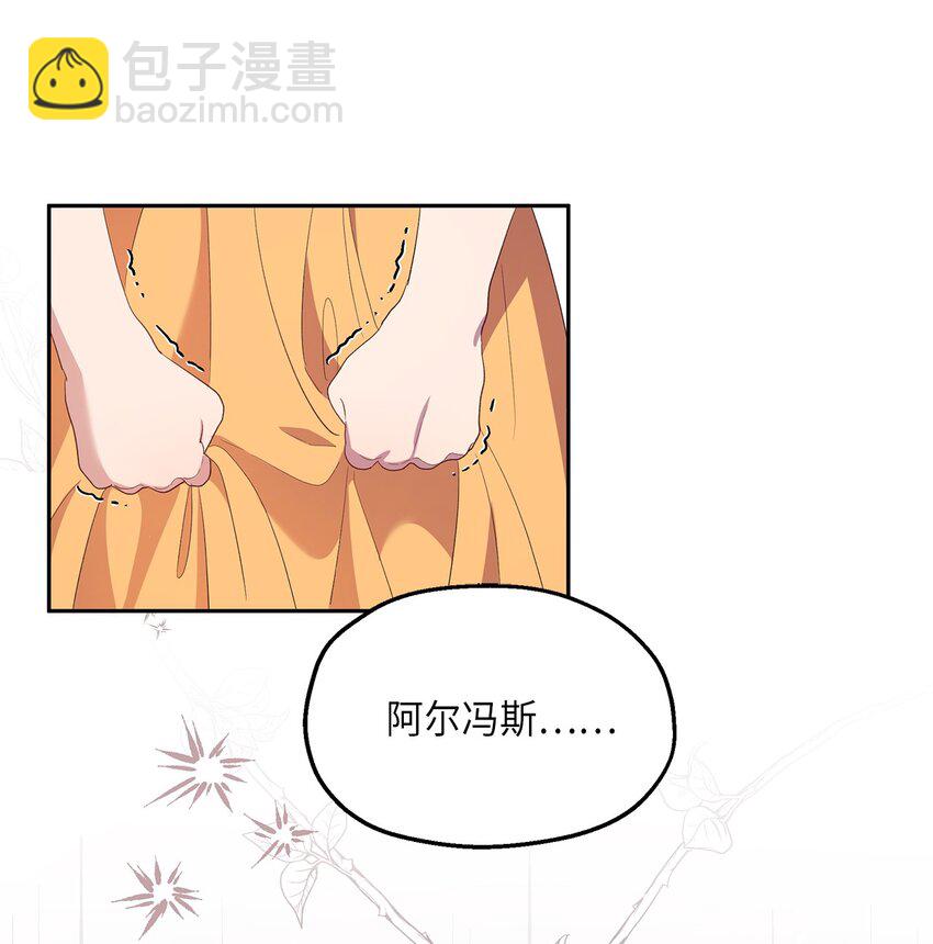 《伯爵之女驯服皇帝心腹的方法》30 论沟通的重要性 第23页