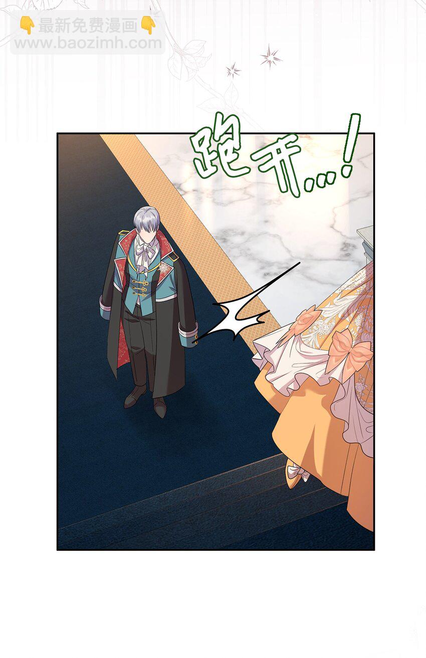 《伯爵之女驯服皇帝心腹的方法》30 论沟通的重要性 第25页