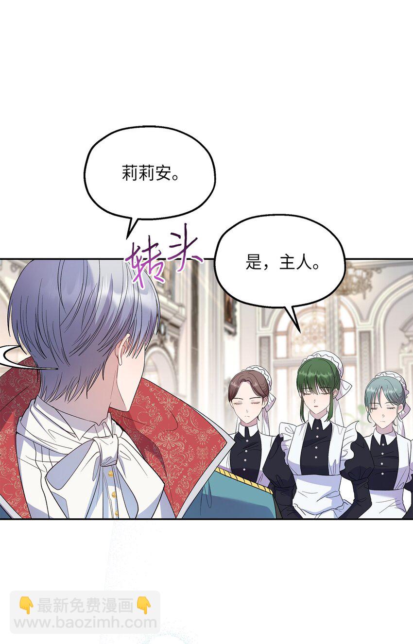 《伯爵之女驯服皇帝心腹的方法》30 论沟通的重要性 第27页