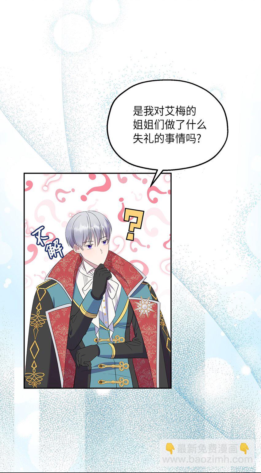 《伯爵之女驯服皇帝心腹的方法》30 论沟通的重要性 第28页
