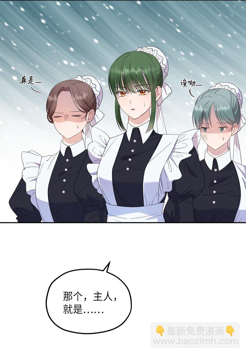 《伯爵之女驯服皇帝心腹的方法》30 论沟通的重要性 第29页