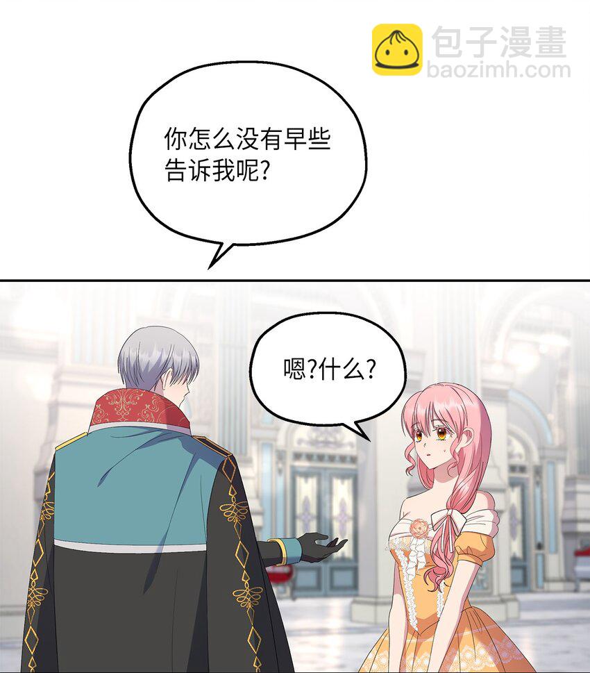 《伯爵之女驯服皇帝心腹的方法》30 论沟通的重要性 第2页